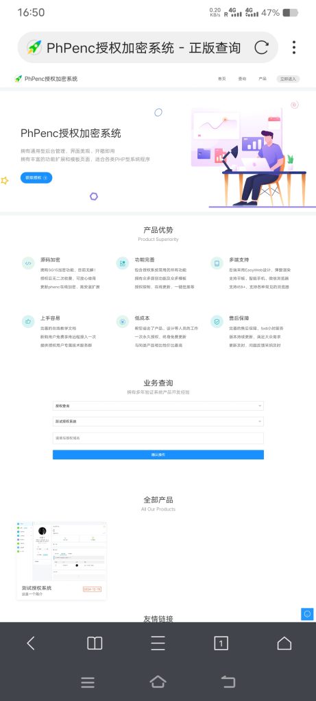 PhPenc授权加密系统-咪陌资源网
