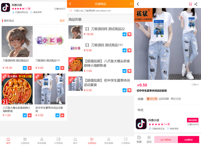 全新完整版H5商城系统源码 亲测 附教程-咪陌资源网