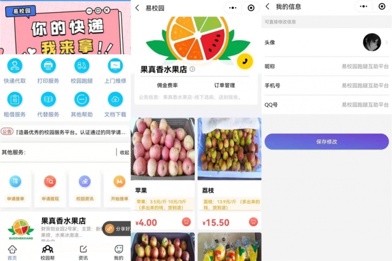 易校网校园综合跑腿小程序源码修复运营版-咪陌资源网