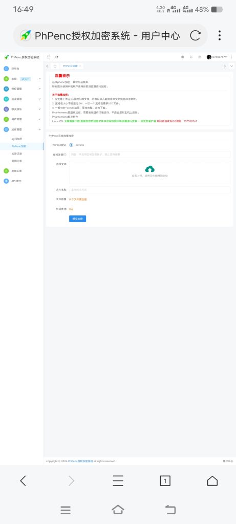 图片[2]-PhPenc授权加密系统-咪陌资源网