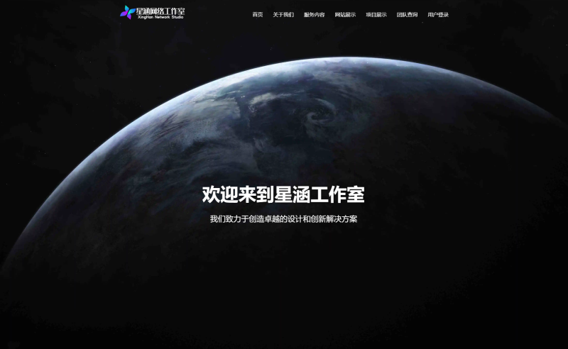 XingHan-Team团队官网系统源码 全开源-咪陌资源网