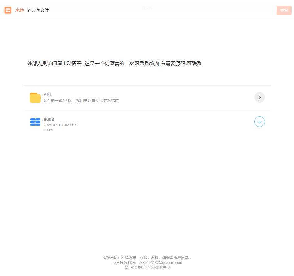 图片[4]-最新仿蓝奏网盘系统源码 附教程
