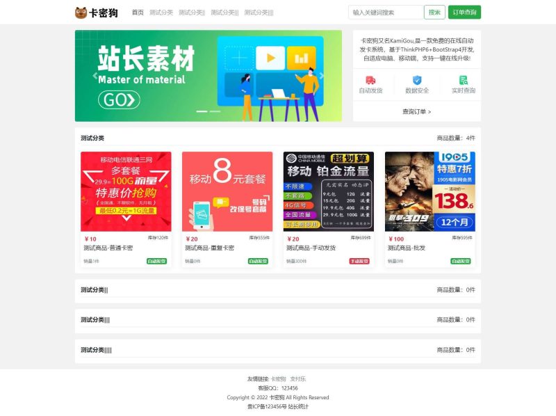 最新卡密狗PHP自动发卡系统源码_自适应PC+H5-咪陌资源网