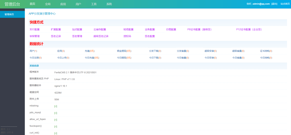 全开源仿第八区H5APP封装打包分发系统源码-咪陌资源网 全开源仿第八区H5APP封装打包分发系统源码-咪陌资源网
