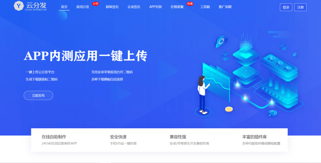 全开源仿第八区H5APP封装打包分发系统源码-咪陌资源网 全开源仿第八区H5APP封装打包分发系统源码-咪陌资源网