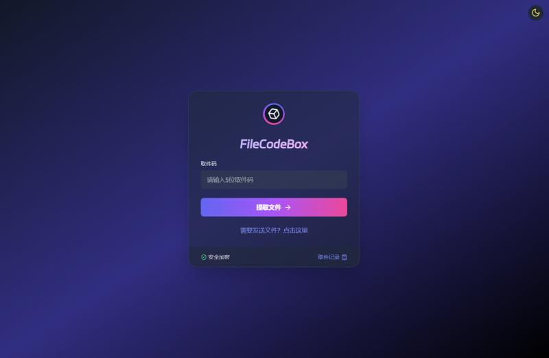 新版FileCodeBox快递柜源码 附带搭建教程-咪陌资源网