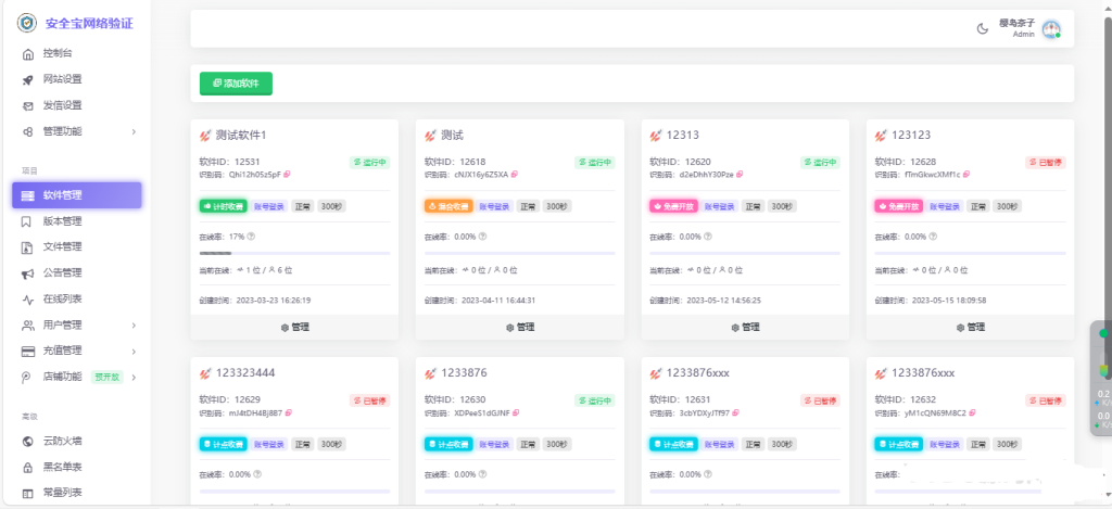 图片[5]-安全宝网络验证系统V1.28.1001旗舰版最新版
