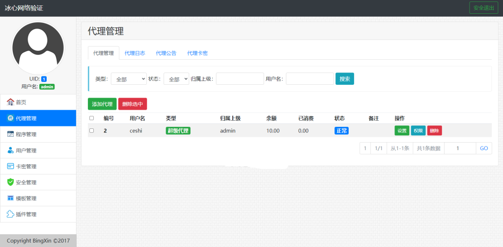 图片[2]-PHP冰心网络验证3.1去授权全解密版 带易语言例子