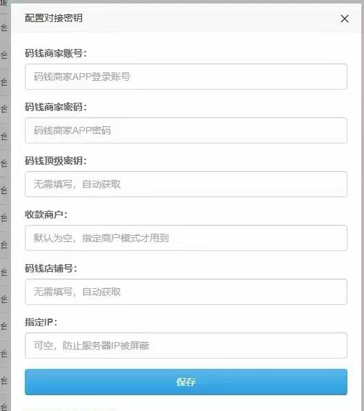 海科融通-码钱收款单v3.3.1_插件-Epay码钱插件v3.3.1