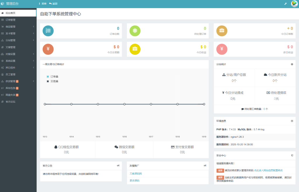 最新彩虹云商城系统源码 V7.2 全解版本无后门