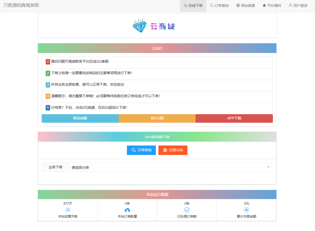 图片[2]-最新彩虹云商城系统源码 V7.2 全解版本无后门